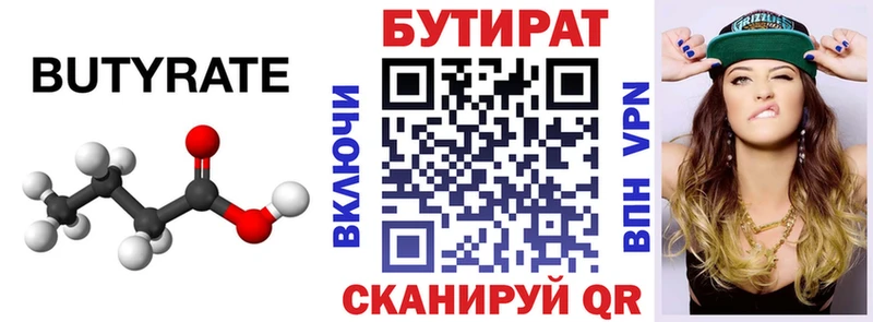 БУТИРАТ BDO 33%  Новоалександровск 